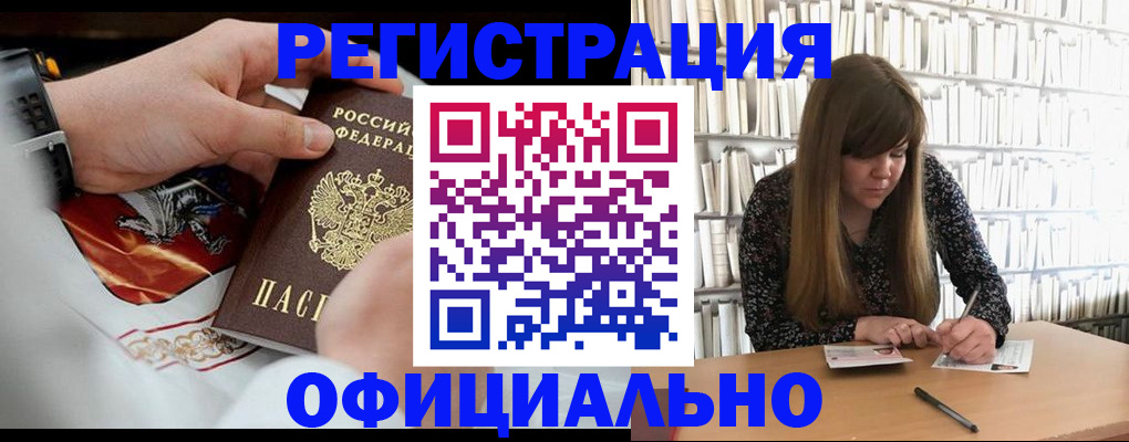 прописка штамп в Новомосковске