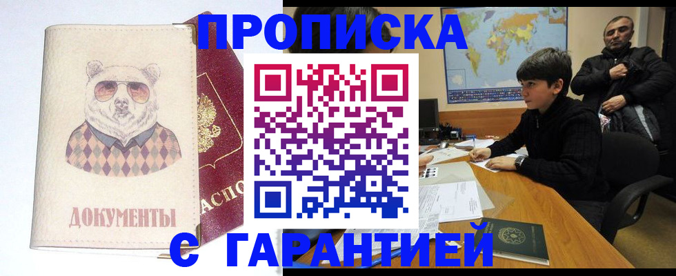 временная регистрация для всех в Новомосковске